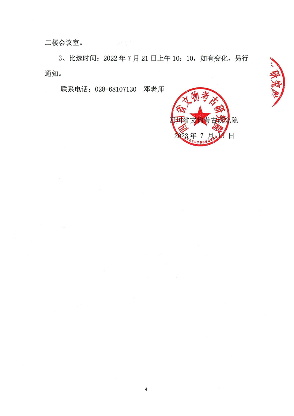 四川大渡河雙江口水電站建設征地涉及省級及以下文物保護服務考古發掘勞務服務項目比選公告-4.jpg