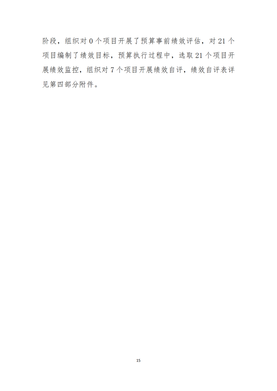 省考古院2022年度單位決算公開編制說明范本_14.png