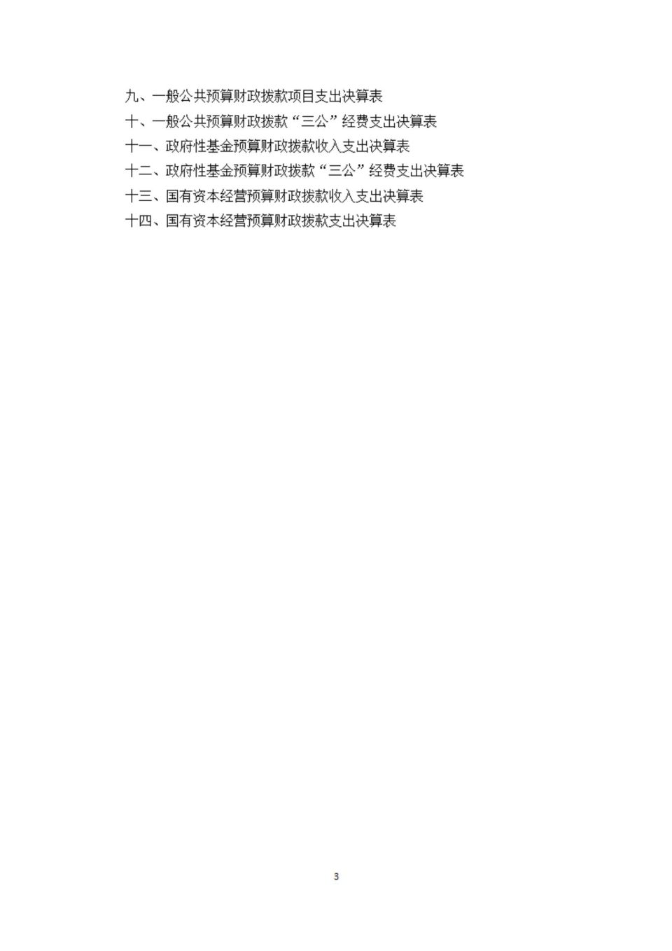 2020年部門決算編制說明范本（省考古院）(1)_02.jpg