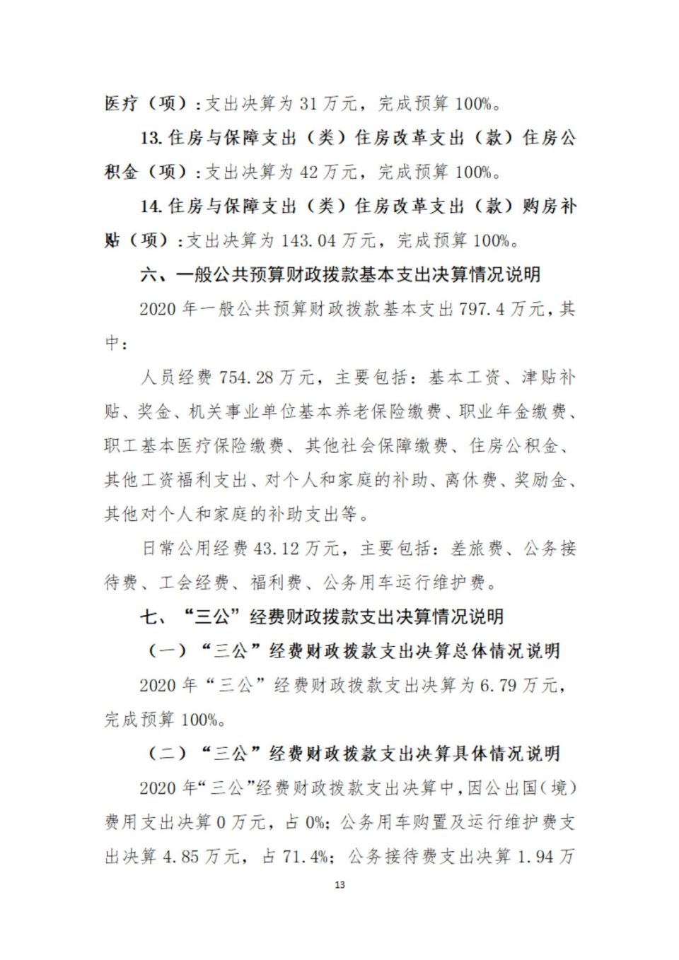 2020年部門決算編制說明范本（省考古院）(1)_12.jpg