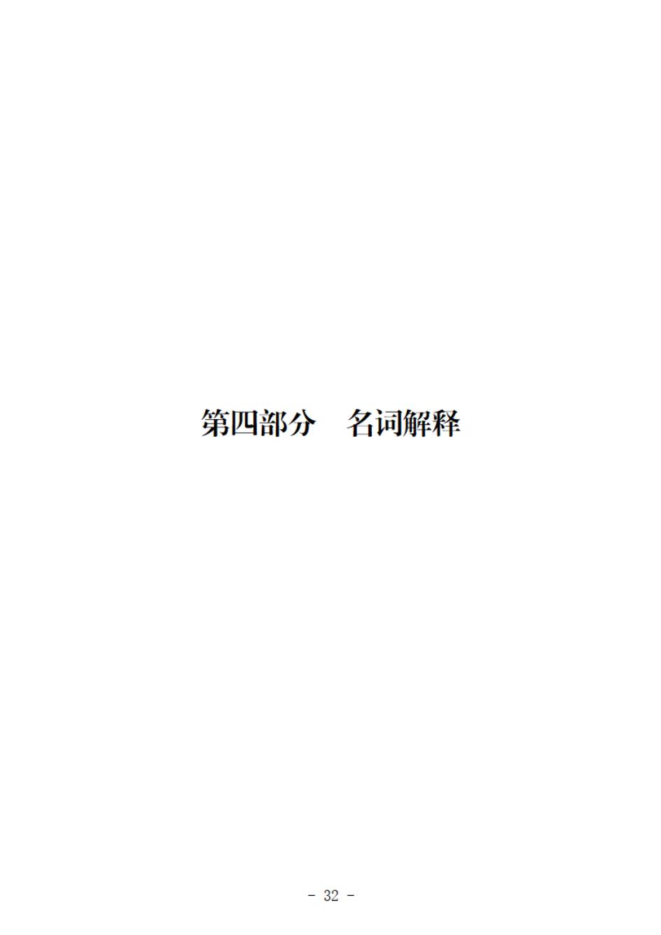 省考古院2024年四川省省級單位預算公開模板(3.14)_33.jpg