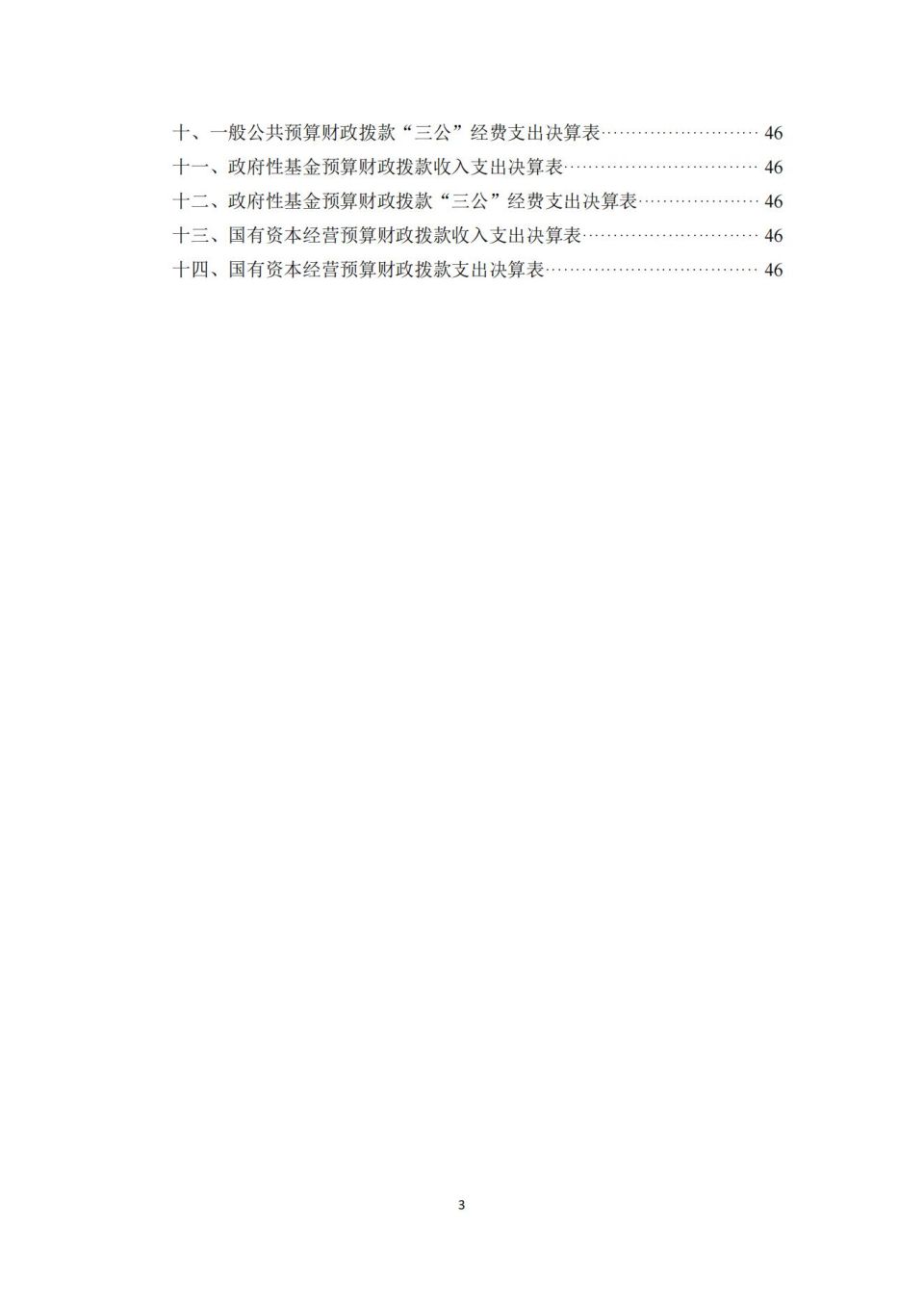 2021年單位決算公開編制說明范本(5.11)_02.jpg