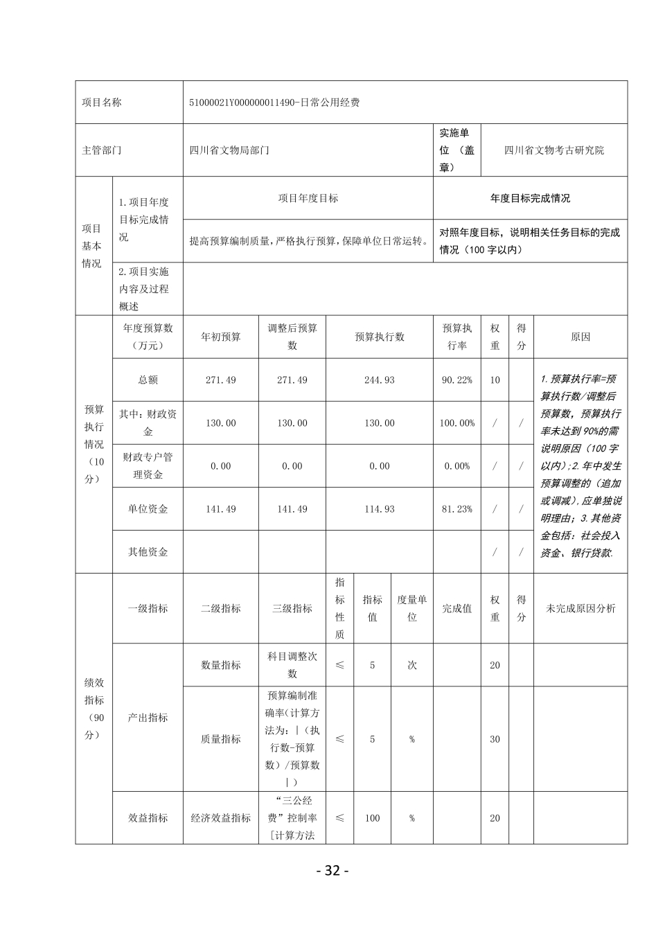 2023單位決算公開_31.jpg