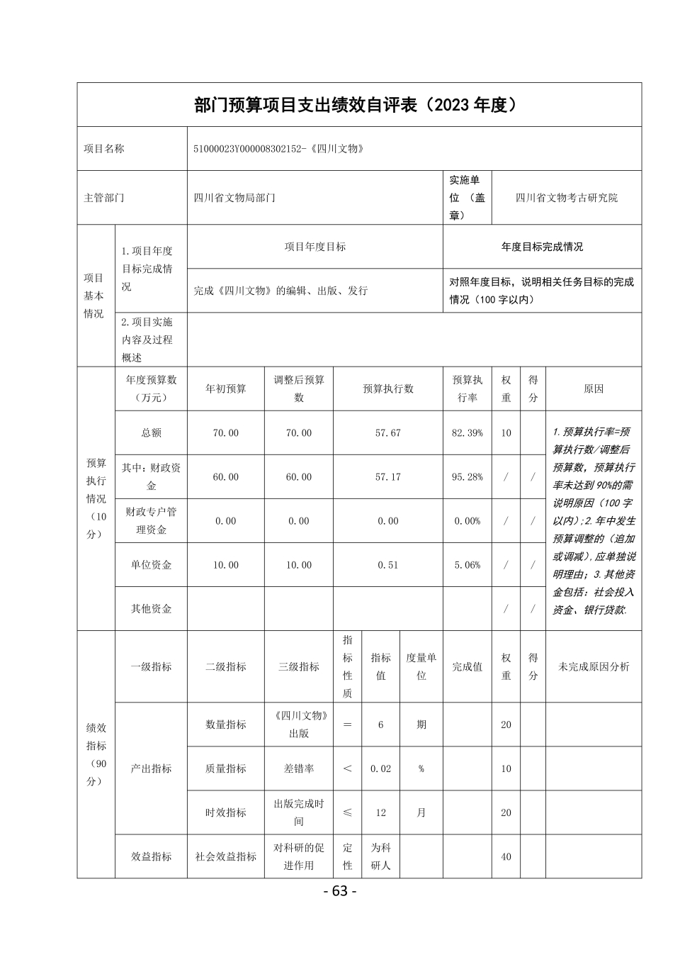 2023單位決算公開_62.jpg