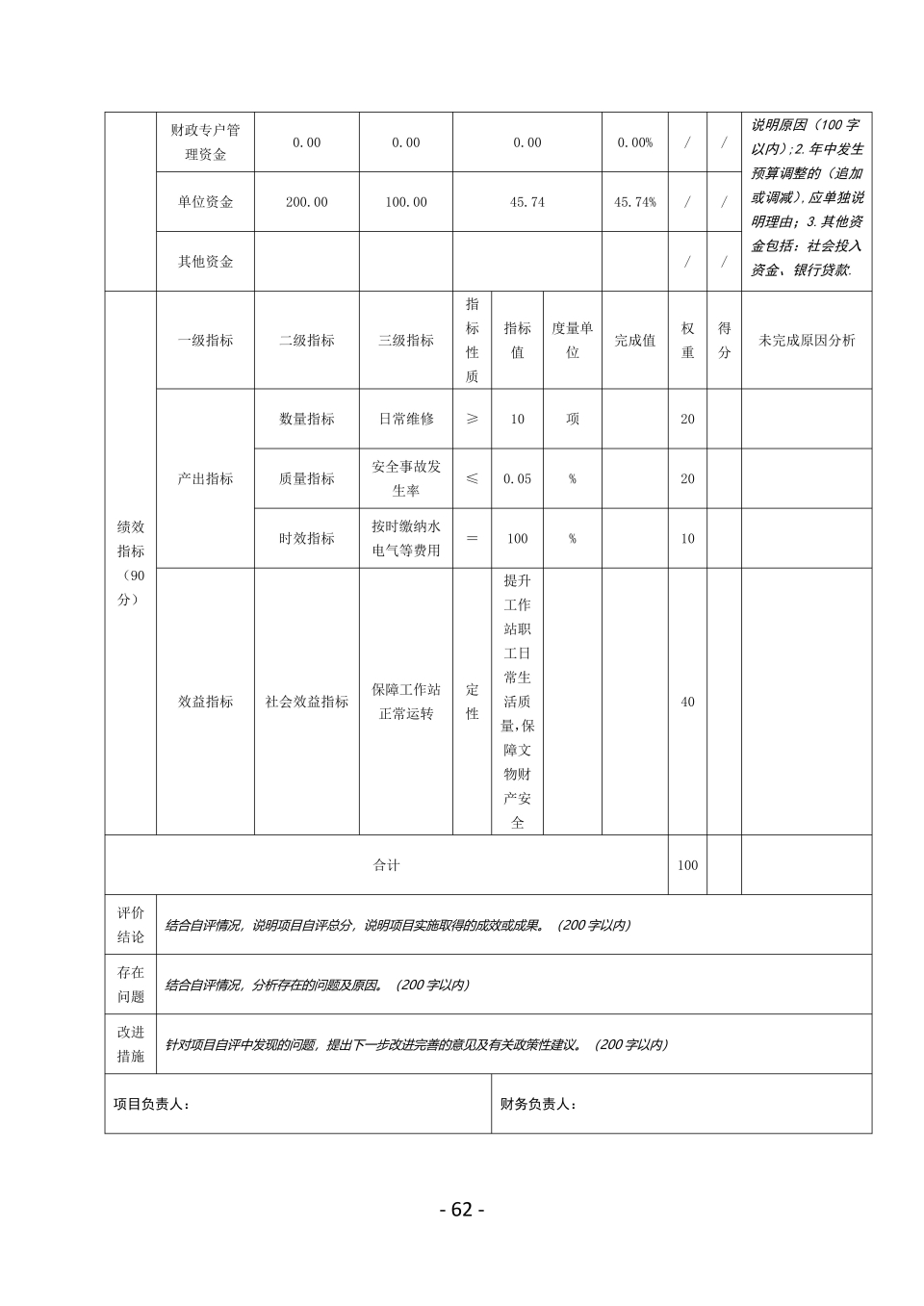 2023單位決算公開_61.jpg